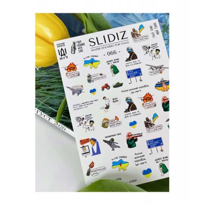 Слайдер Slidiz №066 1 бр.